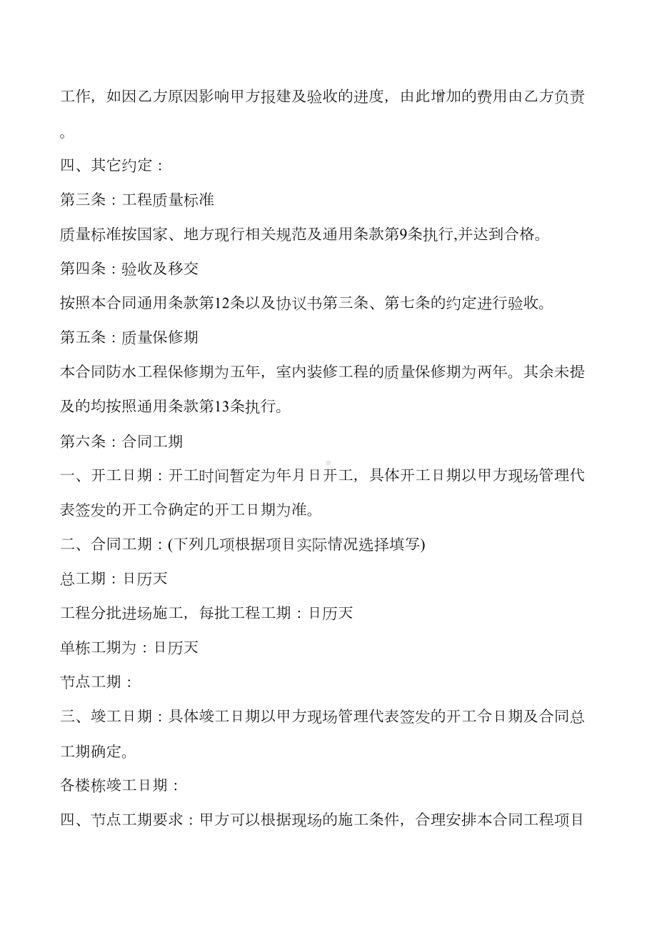 2020年室内精装修工程合同[律师整理版](DOC 16页).docx_第3页