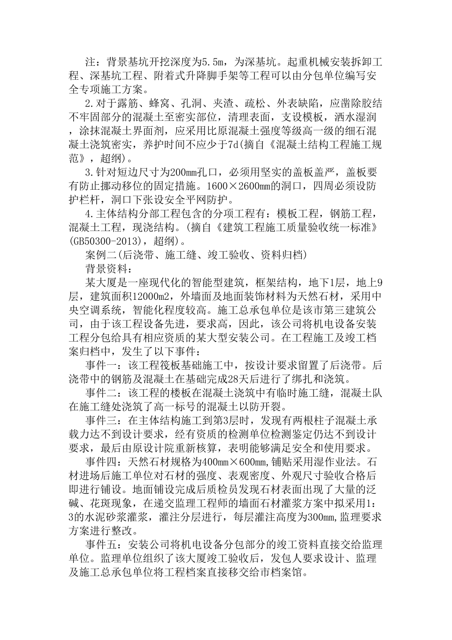 2020二级建造师建筑实务知识重点例题：质量管理(DOC 11页).docx_第2页