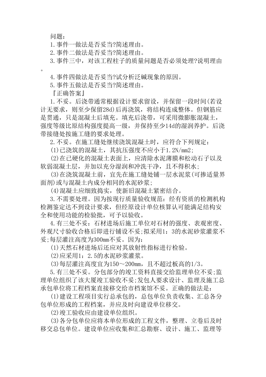 2020二级建造师建筑实务知识重点例题：质量管理(DOC 11页).docx_第3页