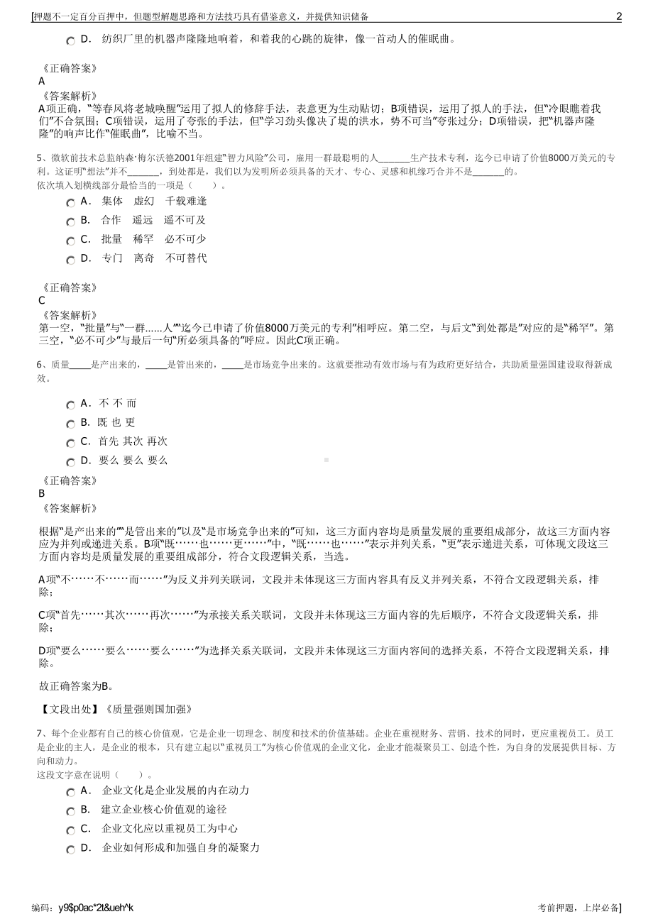 2023年浙江省长兴文旅集团招聘笔试冲刺题（带答案解析）.pdf_第2页