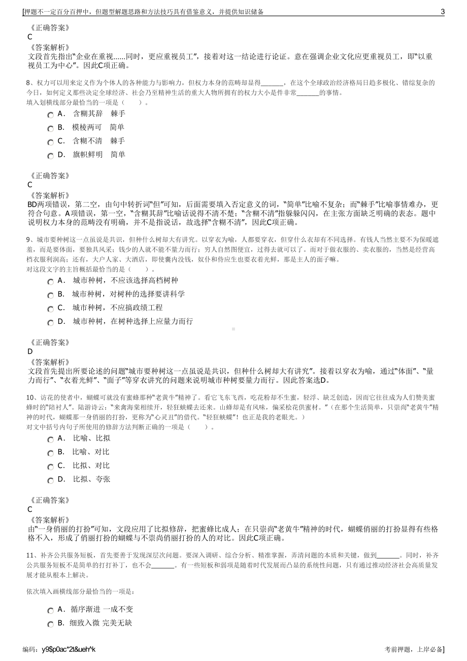 2023年浙江省长兴文旅集团招聘笔试冲刺题（带答案解析）.pdf_第3页