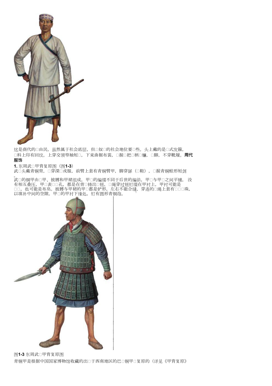 《中国历代服饰集萃》中国历朝历代服饰复原图.docx_第2页