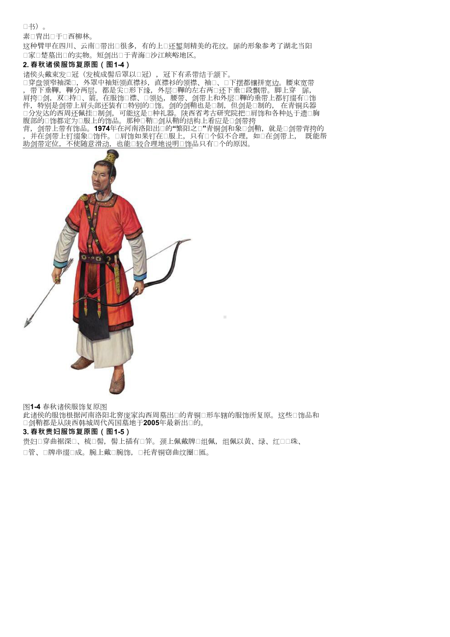 《中国历代服饰集萃》中国历朝历代服饰复原图.docx_第3页