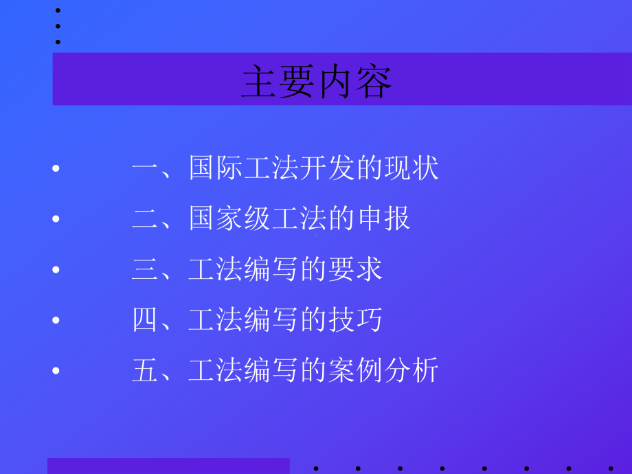 工法编写的要求和技巧课件.ppt_第2页