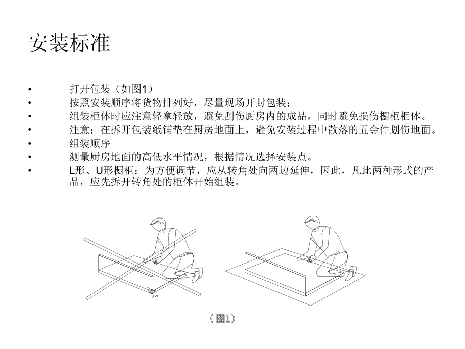 橱柜安装工艺标准课件.ppt_第3页