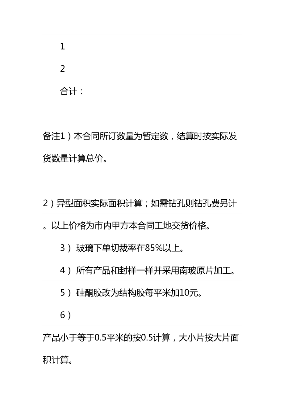 2021年玻璃购销合同详细版(DOC 11页).docx_第3页