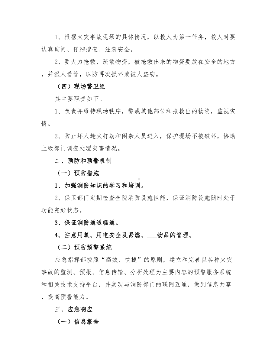 2022年医院病房火灾应急预案(DOC 47页).doc_第2页