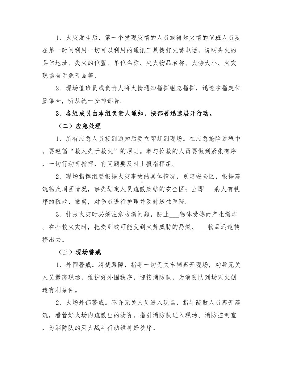 2022年医院病房火灾应急预案(DOC 47页).doc_第3页