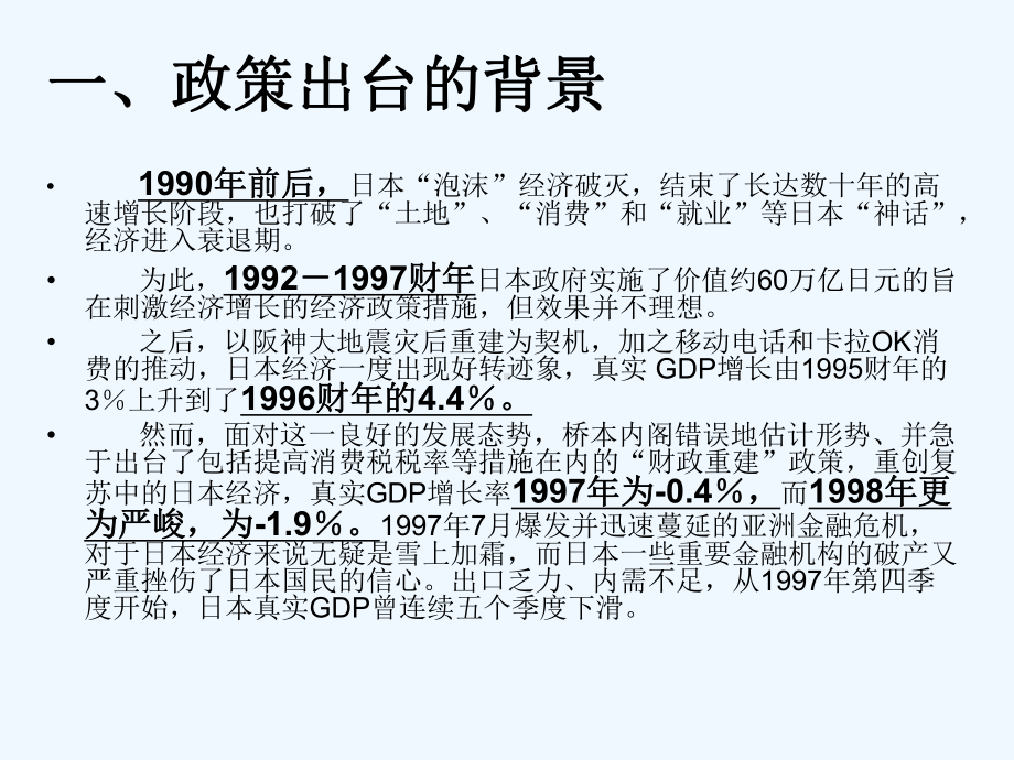 日本宏观经济分析课件.ppt_第3页