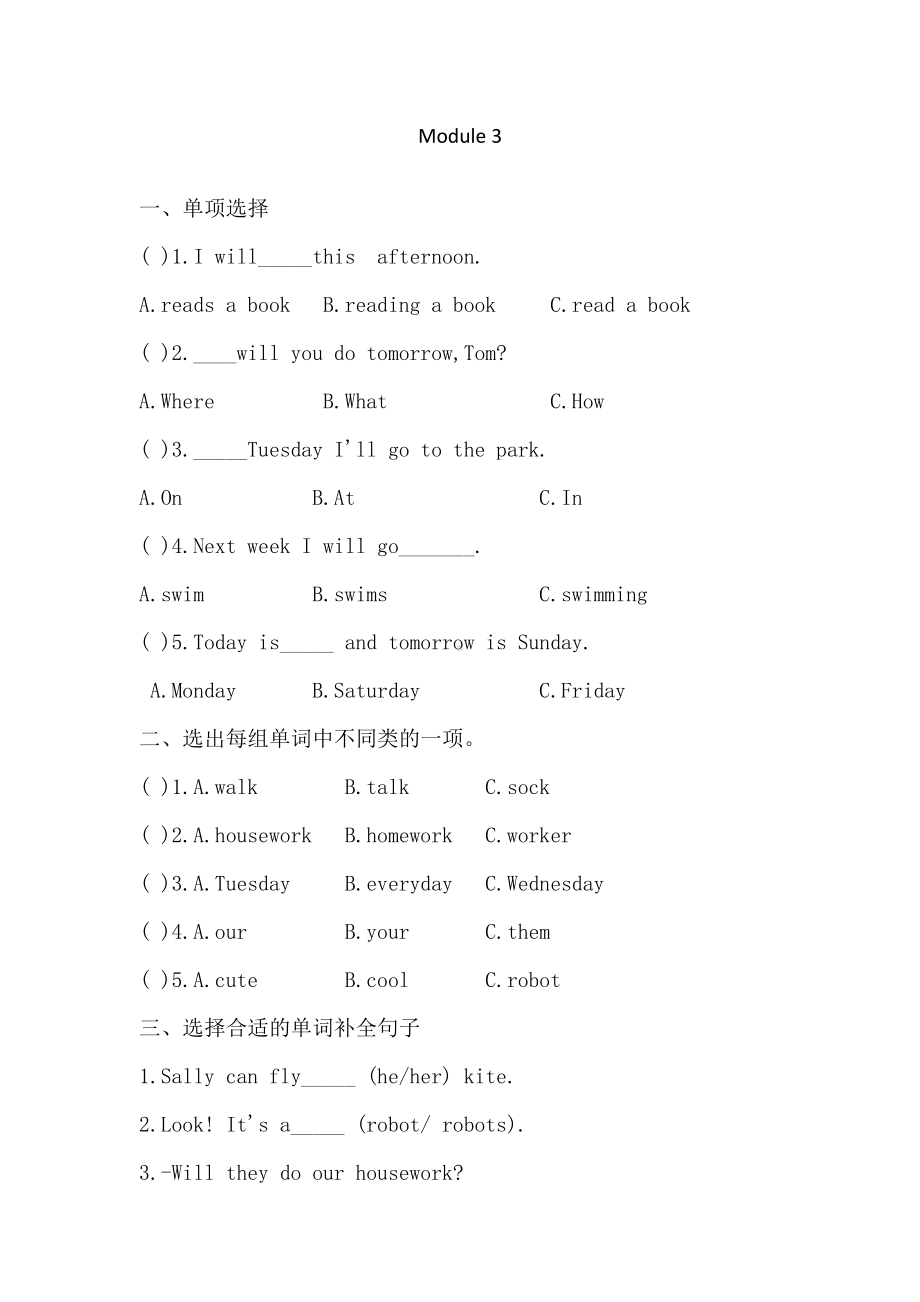 新外研版（三年级起点）四年级下册《英语》Module 3 单元测试（含答案）.docx_第1页