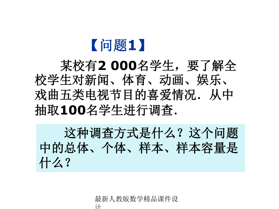 最新人教版七年级下册数学课件10-101统计调查3.ppt_第2页