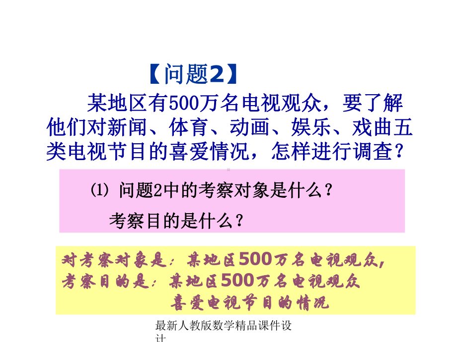 最新人教版七年级下册数学课件10-101统计调查3.ppt_第3页