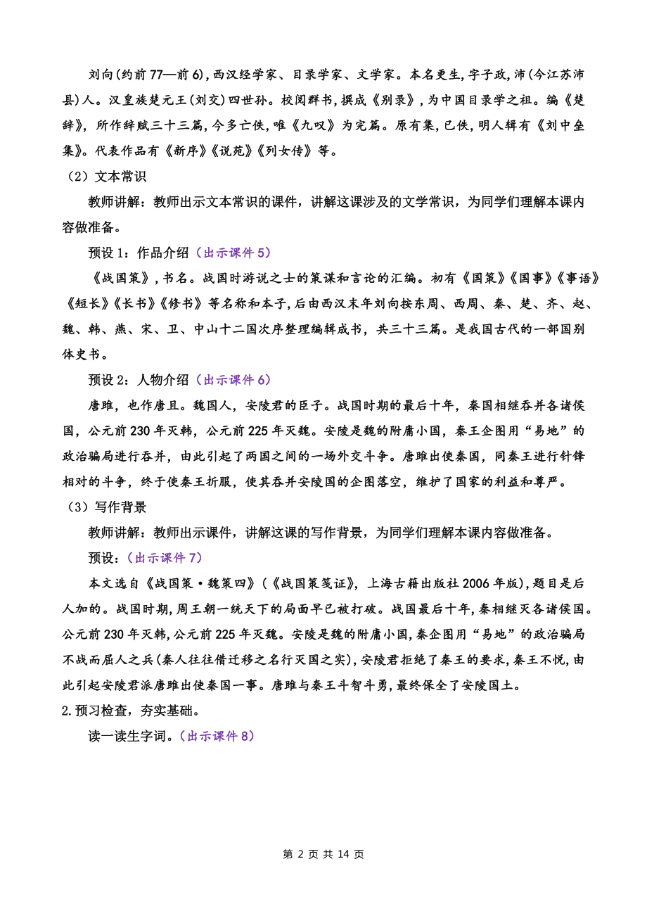 新部编版九年级下语文10《唐雎不辱使命》示范课教学设计.docx_第2页