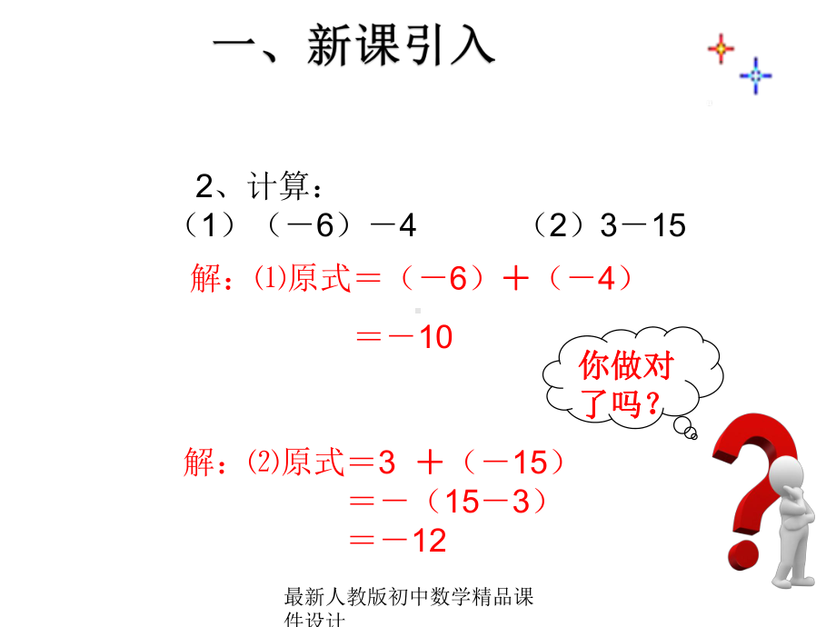 最新人教版七年级数学上册-132-有理数的减法课件2-.ppt_第3页