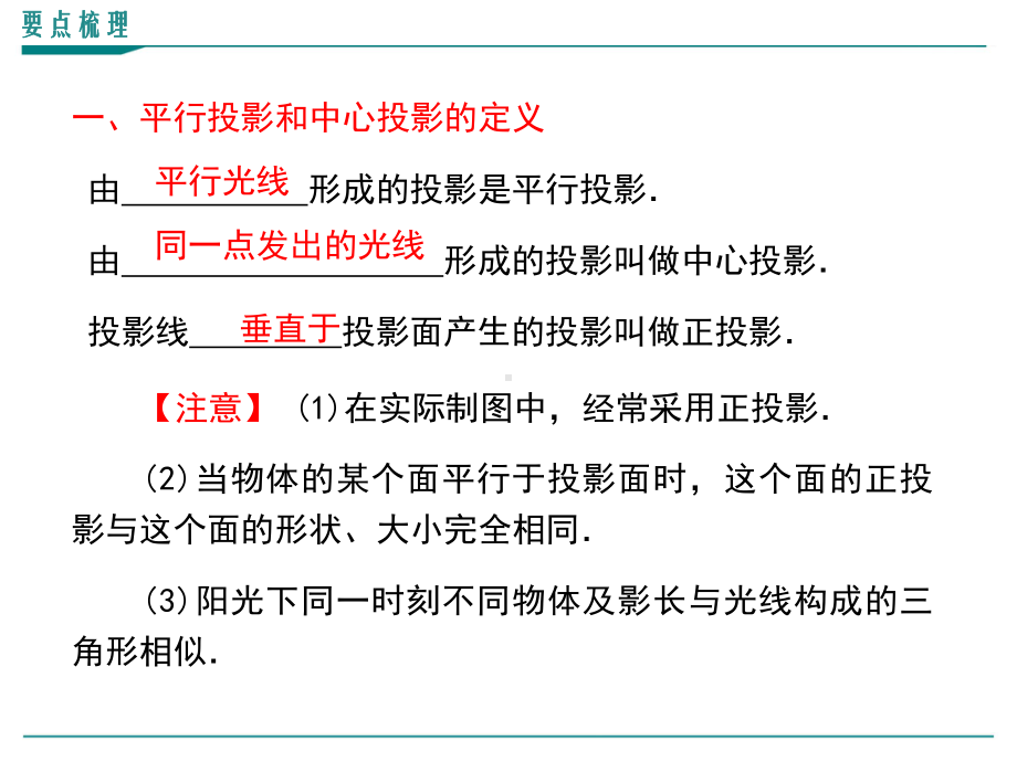 最新北师大版九年级上册数学第五章投影与视图小结与复习课件.ppt_第2页