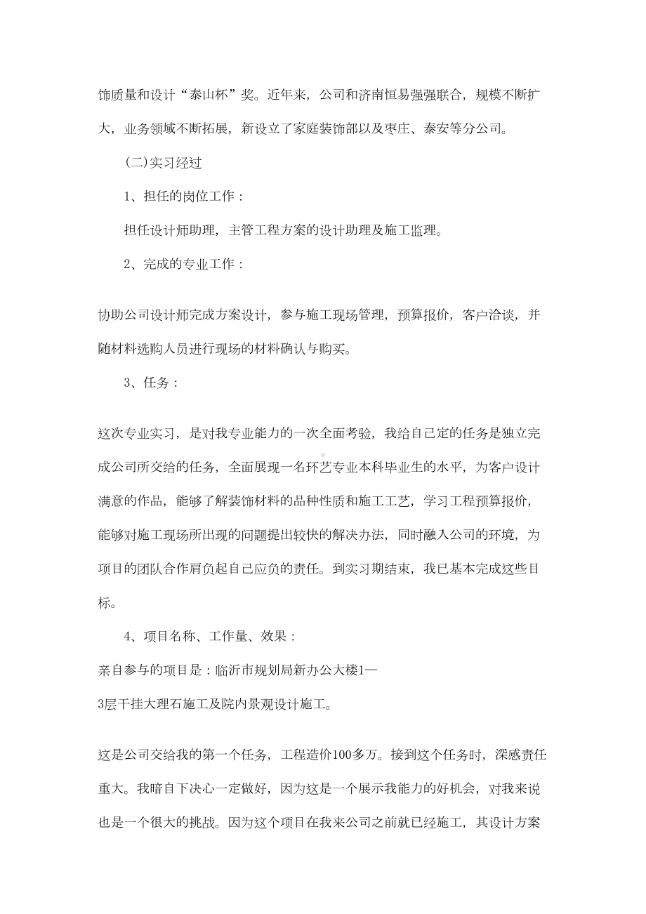 GLJ学校景观设计毕业设计实习报告2600字-(DOC 26页).doc_第2页