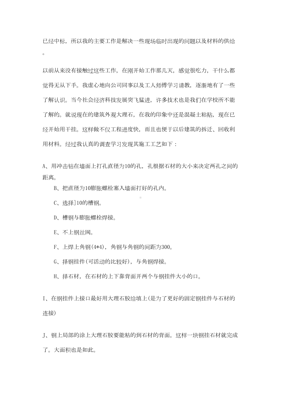 GLJ学校景观设计毕业设计实习报告2600字-(DOC 26页).doc_第3页