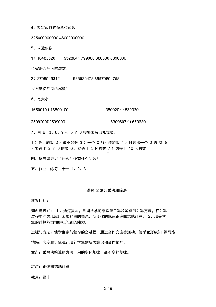 XX小学一数学第八单元教学设计方案(DOC 9页).doc_第3页