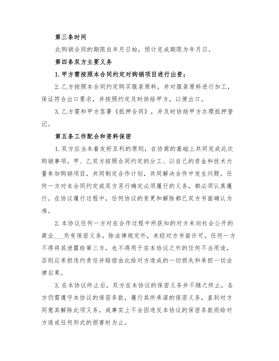 2021年百货购销合同书范本(DOC 11页).doc_第2页