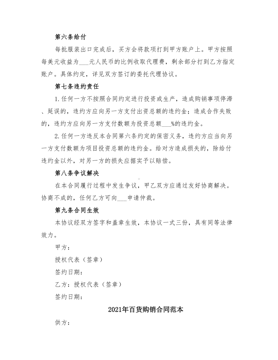 2021年百货购销合同书范本(DOC 11页).doc_第3页