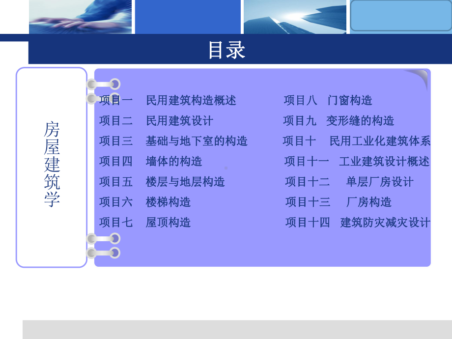 最全的房屋建筑学课件.ppt_第2页