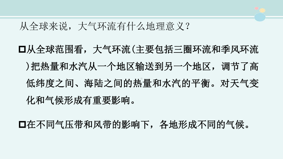 气压带风带对气候的影响-完整课件.pptx_第3页