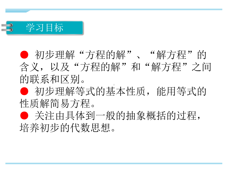 最新苏教版五年级下册数学简易方程-例3、例4优秀课件.ppt_第2页