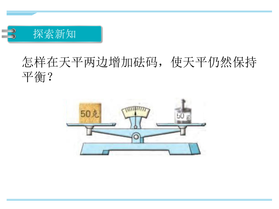 最新苏教版五年级下册数学简易方程-例3、例4优秀课件.ppt_第3页