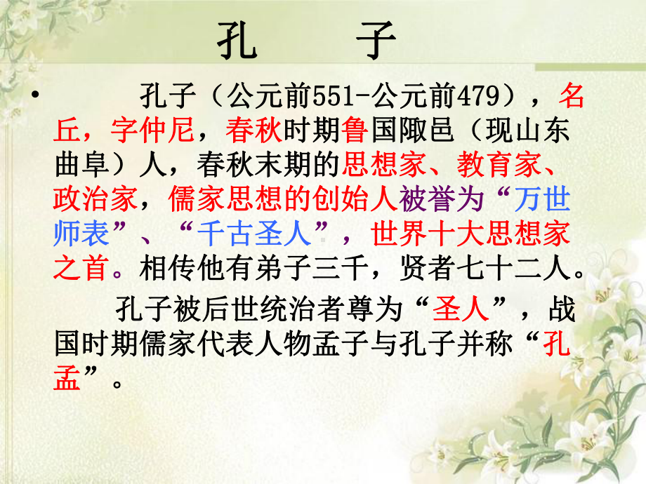 最新人教版七年级语文上册-：《论语》复习课件.ppt_第1页