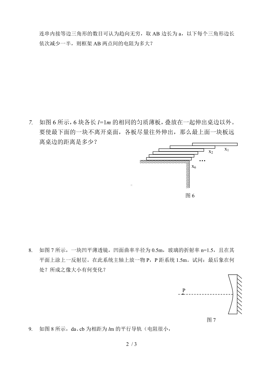 高二物理竞赛模拟试题一参考模板范本.doc_第2页