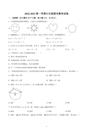 青海省西宁市城西区海湖中学2022-2023学年九年级上学期期末数学试题.pdf