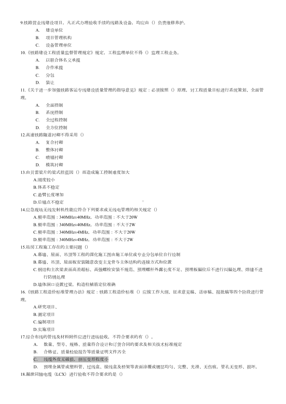 XX铁路监理工程师网络继续教育考试题(2)(DOC 11页).doc_第2页