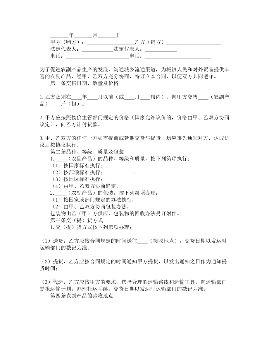 2021年简单的购销合同范本(DOC 16页).docx_第2页