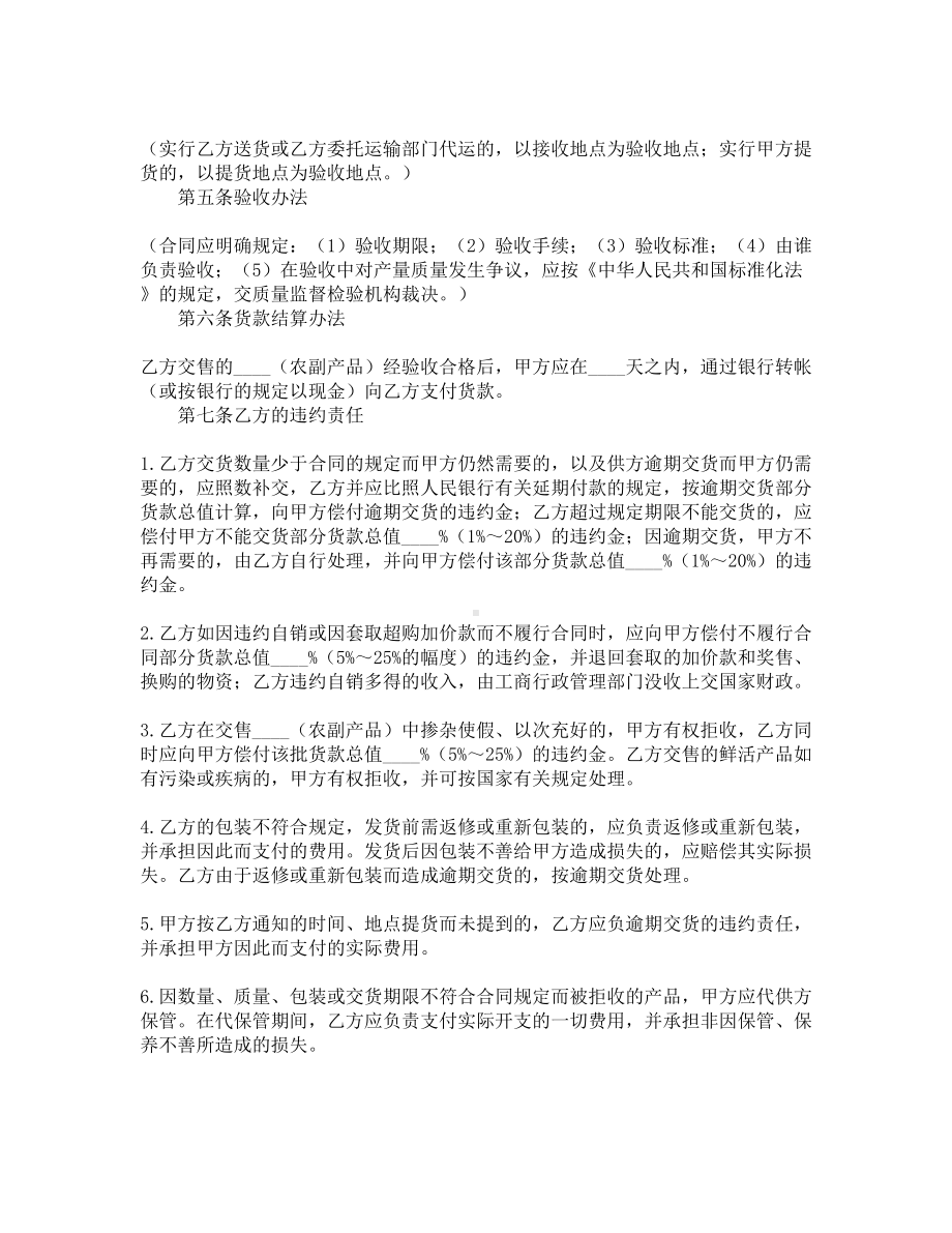 2021年简单的购销合同范本(DOC 16页).docx_第3页