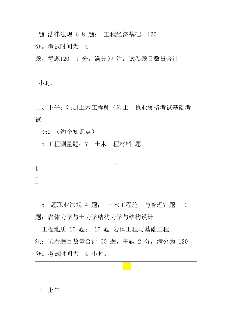 2019年注册岩土工程师基础考试大纲(DOC 44页).doc_第2页