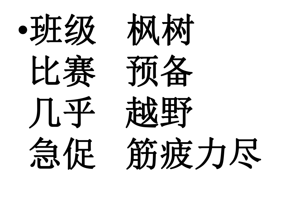 我战胜了自己课件.ppt_第2页