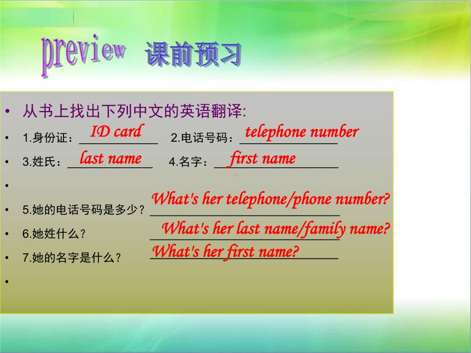 最新(人教版)七年级英语上册Unit1-My-name’s-Gina-Section-B-2a-self-check公开课课件.ppt_第2页