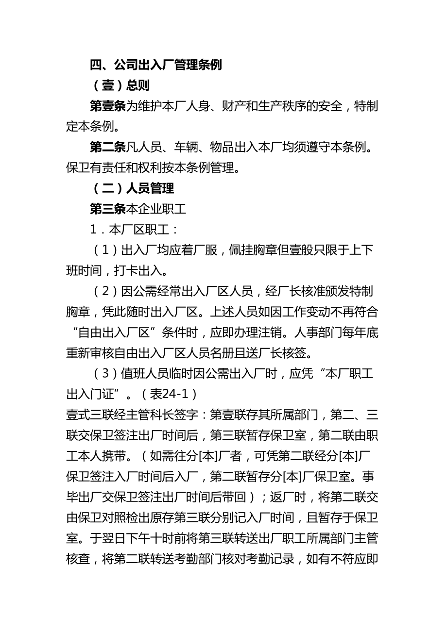 [管理制度]公司出入厂管理条例(DOC 15页).doc_第2页