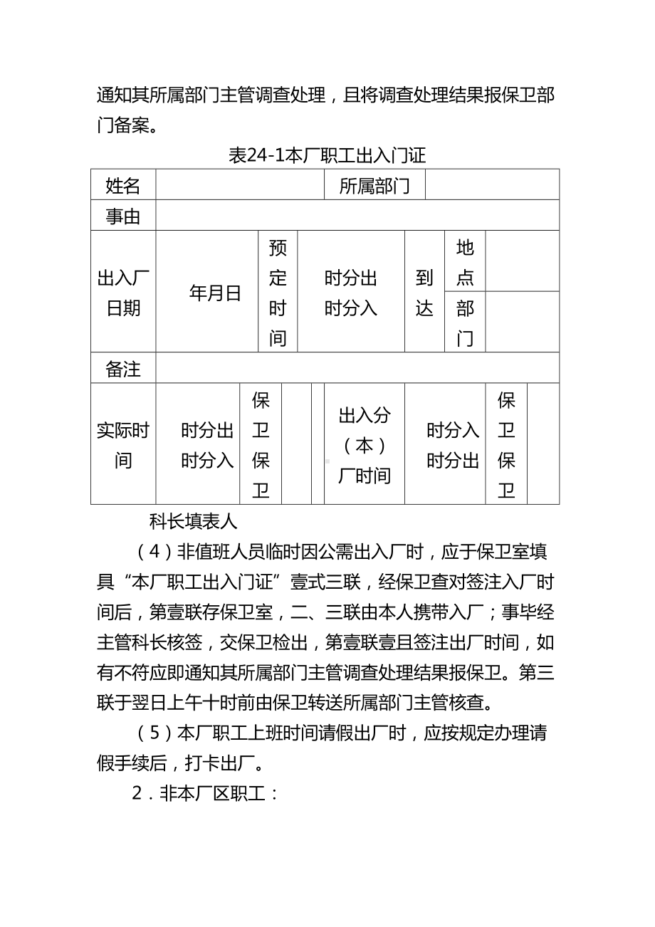 [管理制度]公司出入厂管理条例(DOC 15页).doc_第3页