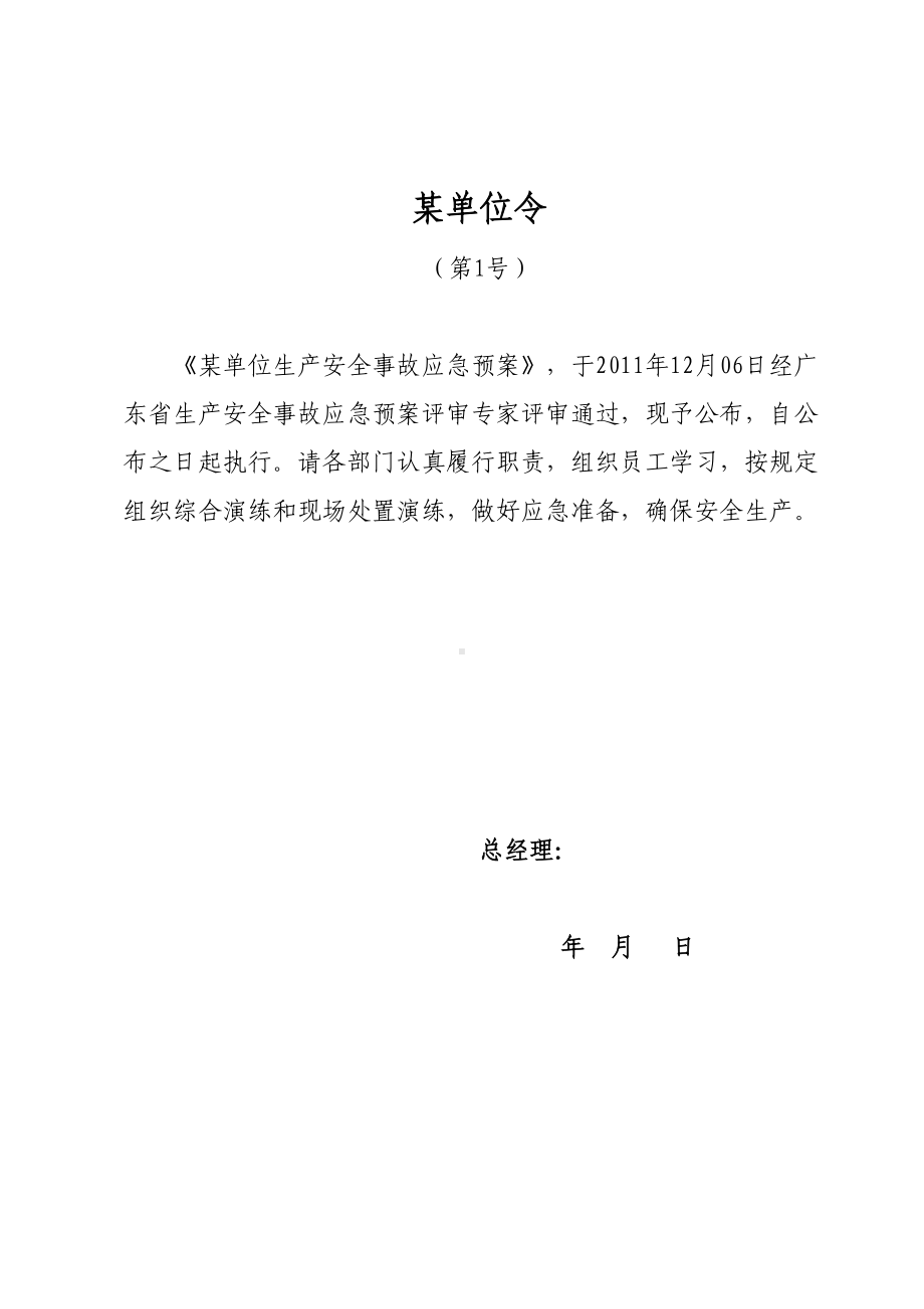 LNG加气站事故应急预案(全套)(DOC 129页).doc_第2页