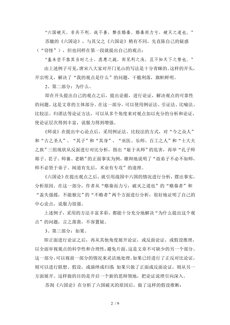 高考议论文的基本结构参考模板范本.doc_第2页