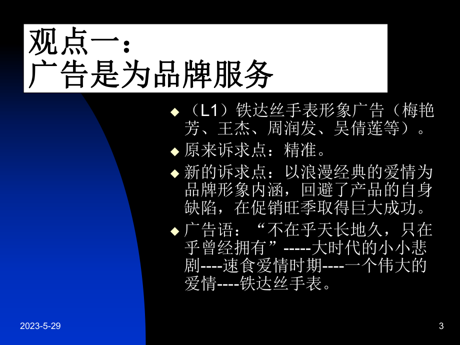 品牌基础知识概述课件.ppt_第3页