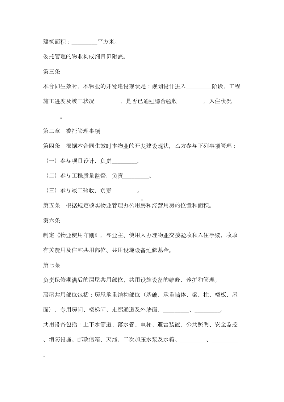 2019年前期物业管理委托合同协议书范本标准(DOC 15页).doc_第3页