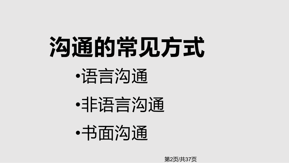 渠道接触与沟通技巧课件.pptx_第2页