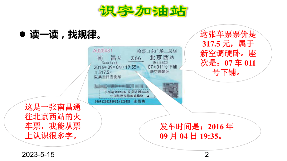 最新部编版小学二年级上册语文语文园地四（第1课时）课件.ppt_第2页