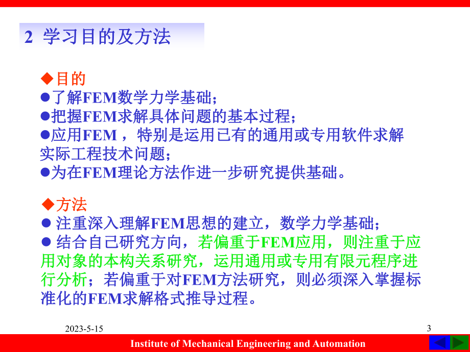 有限单元法概述课件.ppt_第3页