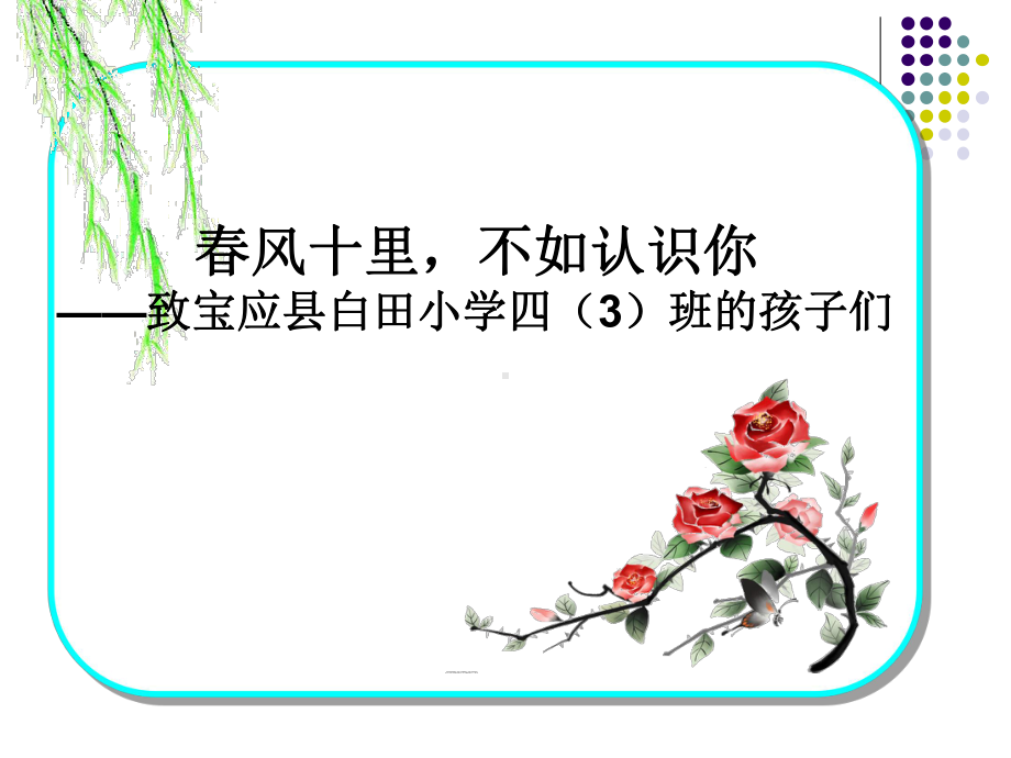 四年级下册语文优秀课件练习7《记一次体验活动》苏教版.ppt_第2页