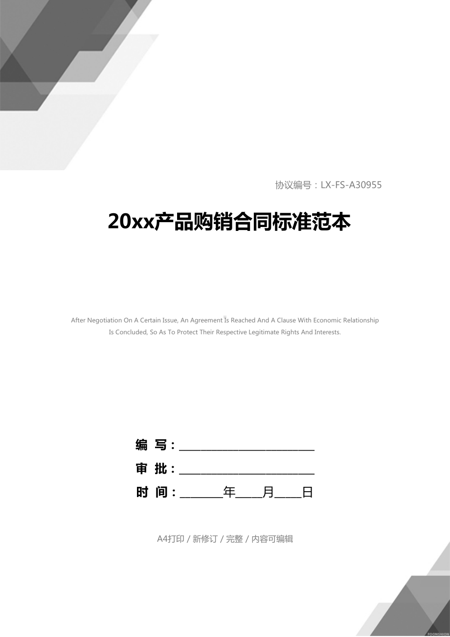 20xx产品购销合同标准范本(DOC 17页).docx_第1页