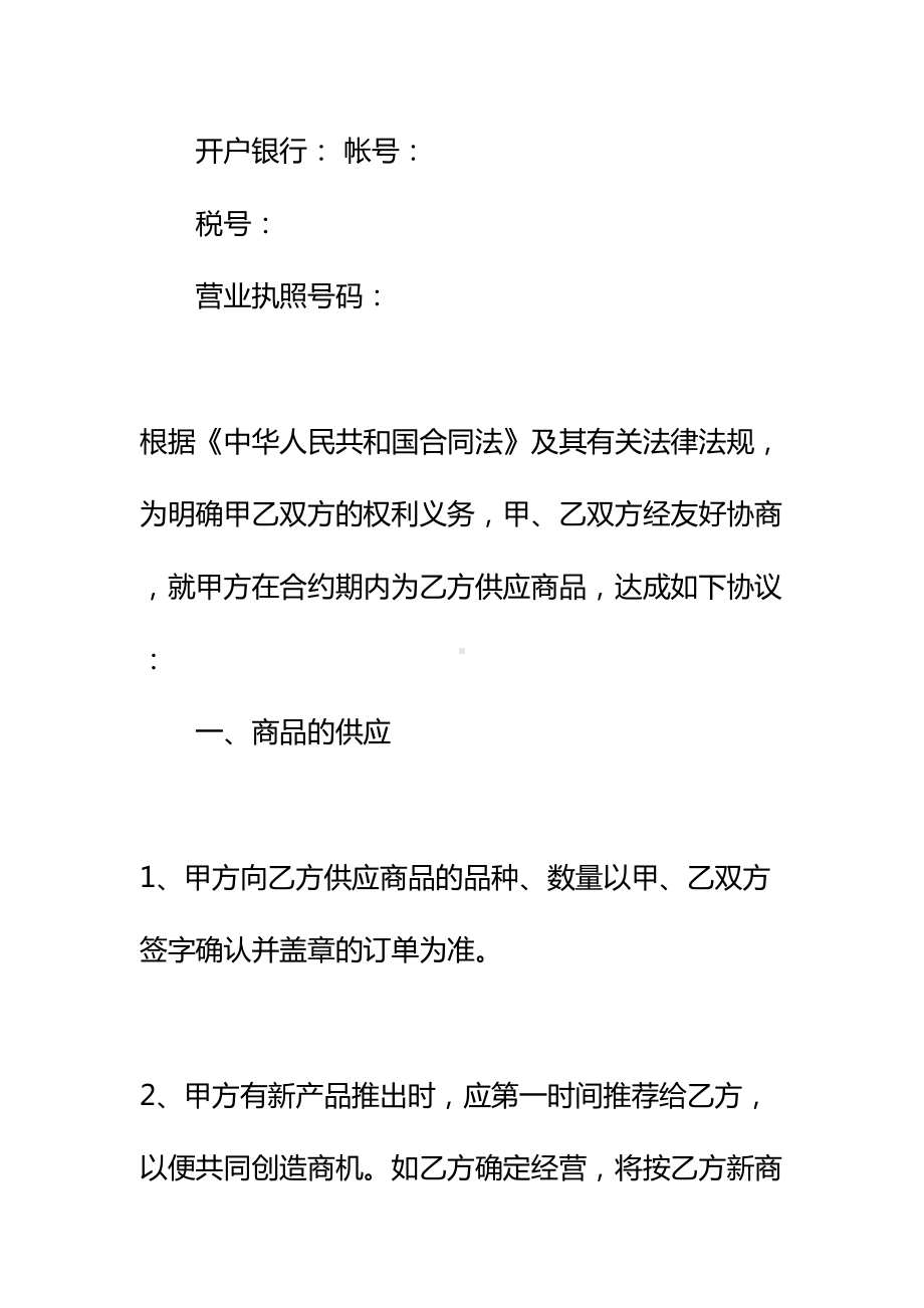 20xx产品购销合同标准范本(DOC 17页).docx_第3页