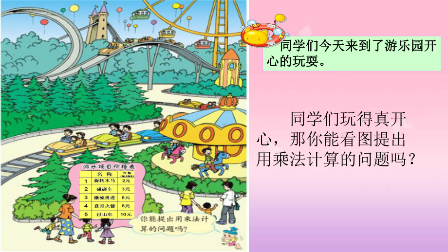 最新人教版小学三年级上册数学多位数乘一位数口算乘法课件.ppt_第3页